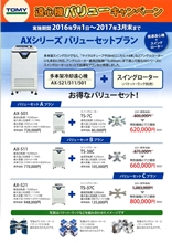 TOMY_遠心機バリューCP_JPG