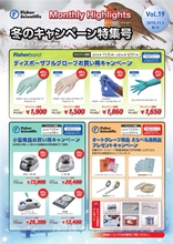 Fisher_冬のキャンペーン特集号_JPG