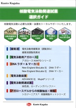 CICA_核酸電気泳動関連試薬ガイド_JPG